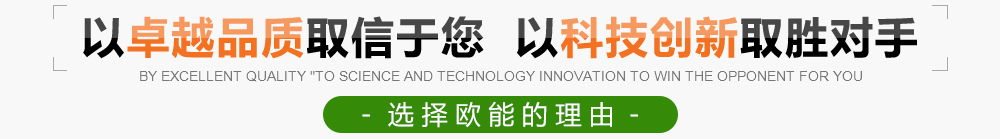 以卓越品質(zhì)取信于您 以科技創(chuàng)新取勝對(duì)手