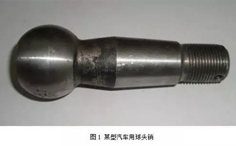 球頭銷(xiāo)