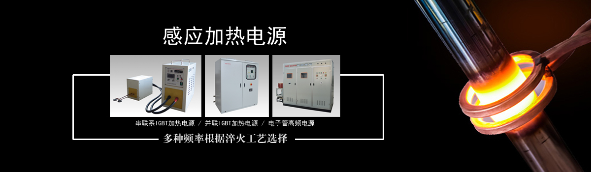 感應(yīng)加熱電源